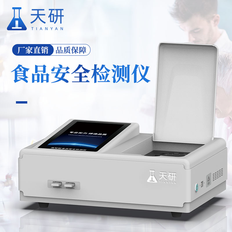 高智能食品安全檢測(cè)儀項(xiàng)目名稱(chēng)有哪些內(nèi)容
