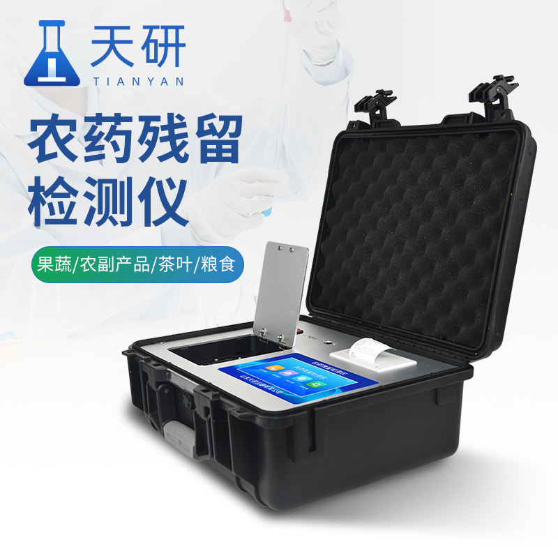 農(nóng)藥殘留快速檢測(cè)儀有哪些作用