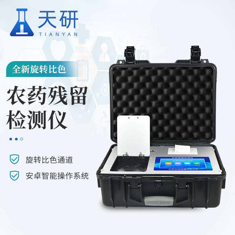 大豆農(nóng)藥殘留檢測(cè)儀有用嗎