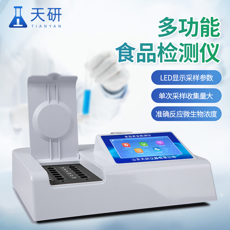 多功能食品安全綜合檢測(cè)儀器設(shè)備的檢測(cè)項(xiàng)目有哪些