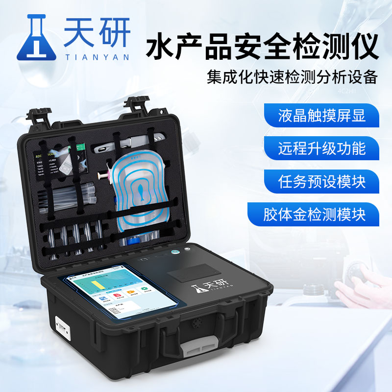 水產(chǎn)品檢測儀器設(shè)備可適用于哪些地方