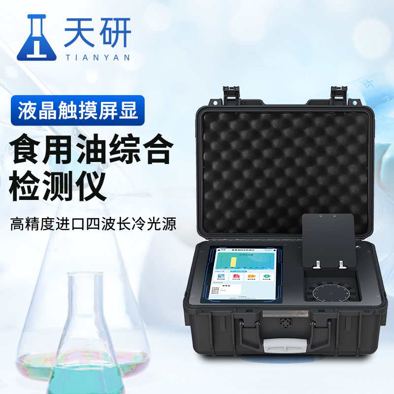 糧油檢化驗儀器