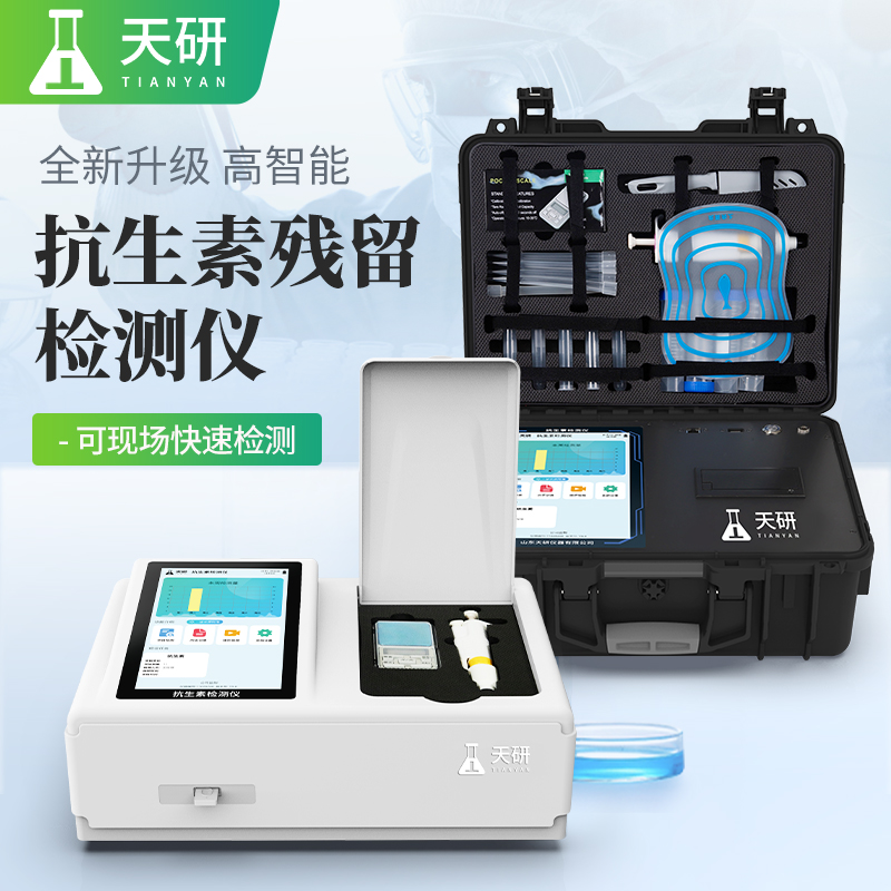 水產(chǎn)品抗生素藥物殘留檢測(cè)儀：守護(hù)水產(chǎn)品安全的科技利刃