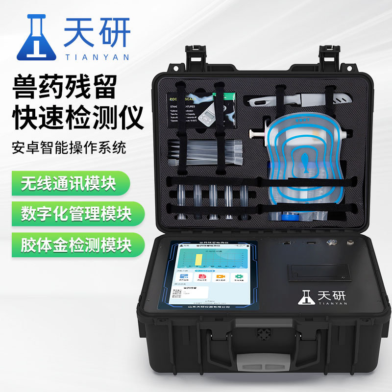 肉產(chǎn)品獸藥殘留檢測儀器在食品安全檢測中的應(yīng)用