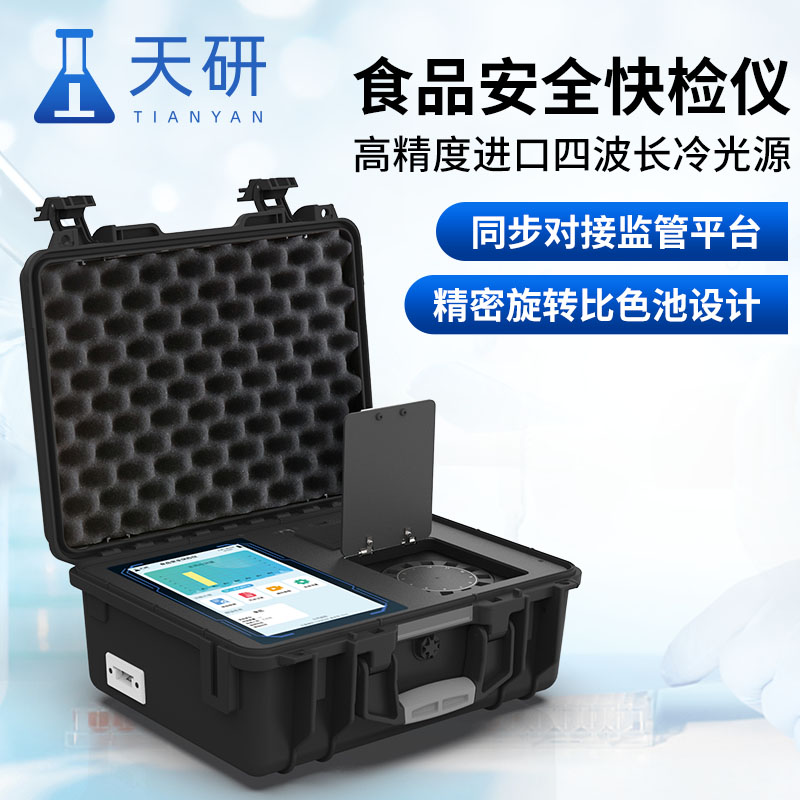 學(xué)校蔬菜食品安全自行檢測設(shè)備配置清單推薦天研儀器