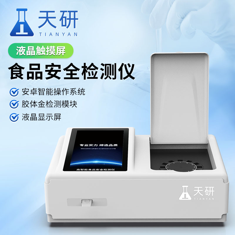 公益訴訟視角下食品綜合檢測儀器的關(guān)鍵作用