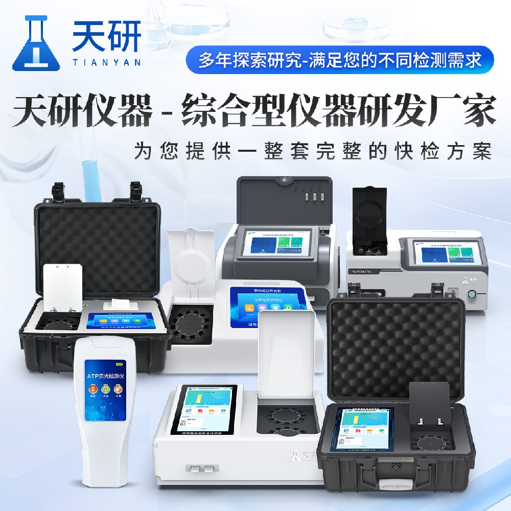 農(nóng)產(chǎn)品倉(cāng)儲(chǔ)配送檢測(cè)中心農(nóng)獸殘留檢測(cè)儀器配置指南